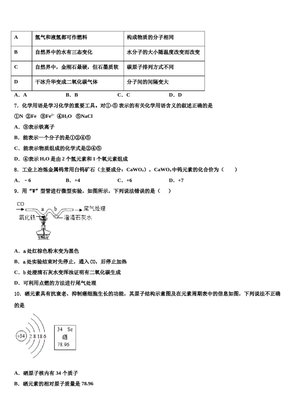 2023-2024学年河北省霸州市九年级化学第一学期期末复习检测试题含解析.doc_第2页