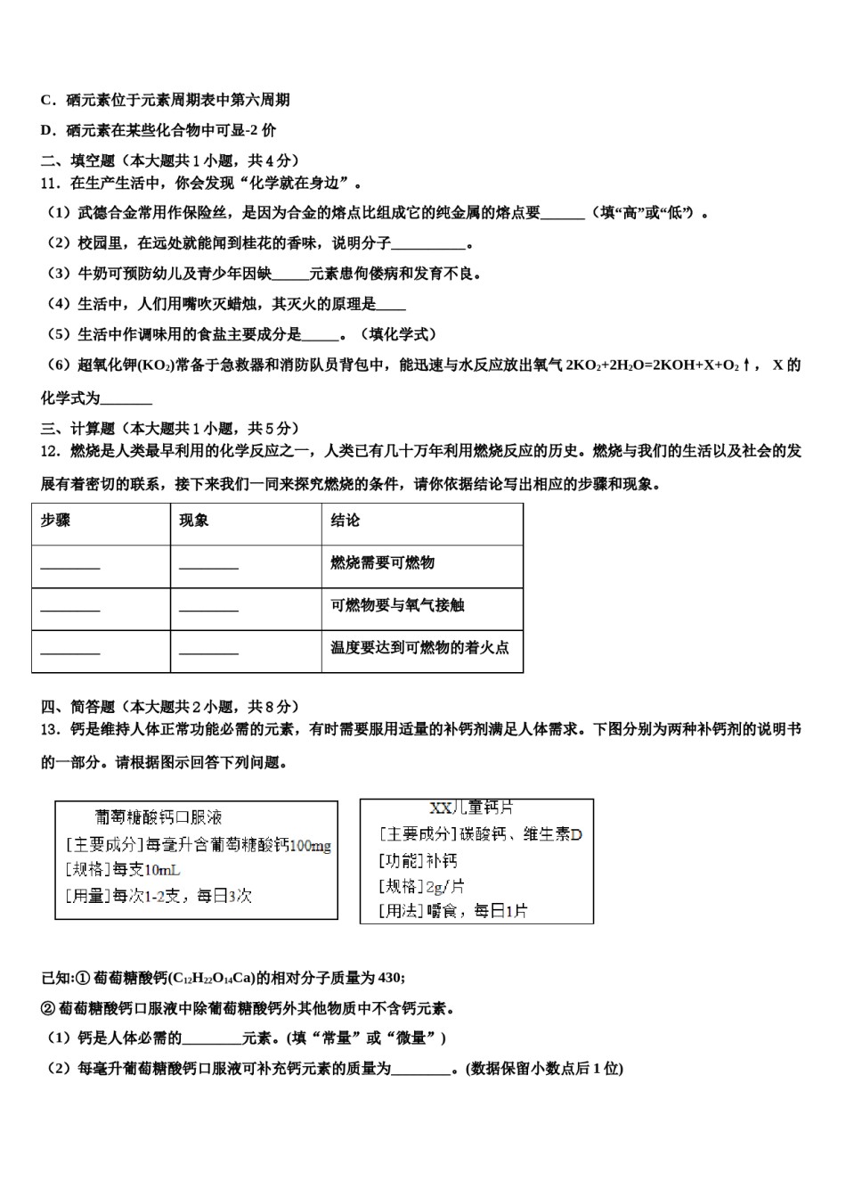 2023-2024学年河北省霸州市九年级化学第一学期期末复习检测试题含解析.doc_第3页