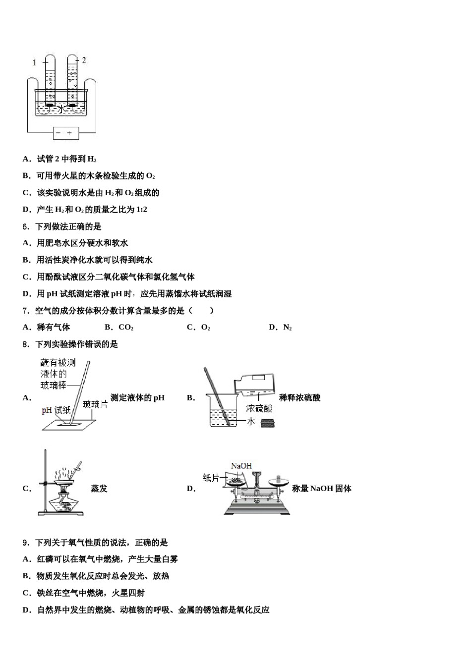 2023-2024学年河北省霸州市化学九上期末教学质量检测模拟试题含解析.doc_第2页