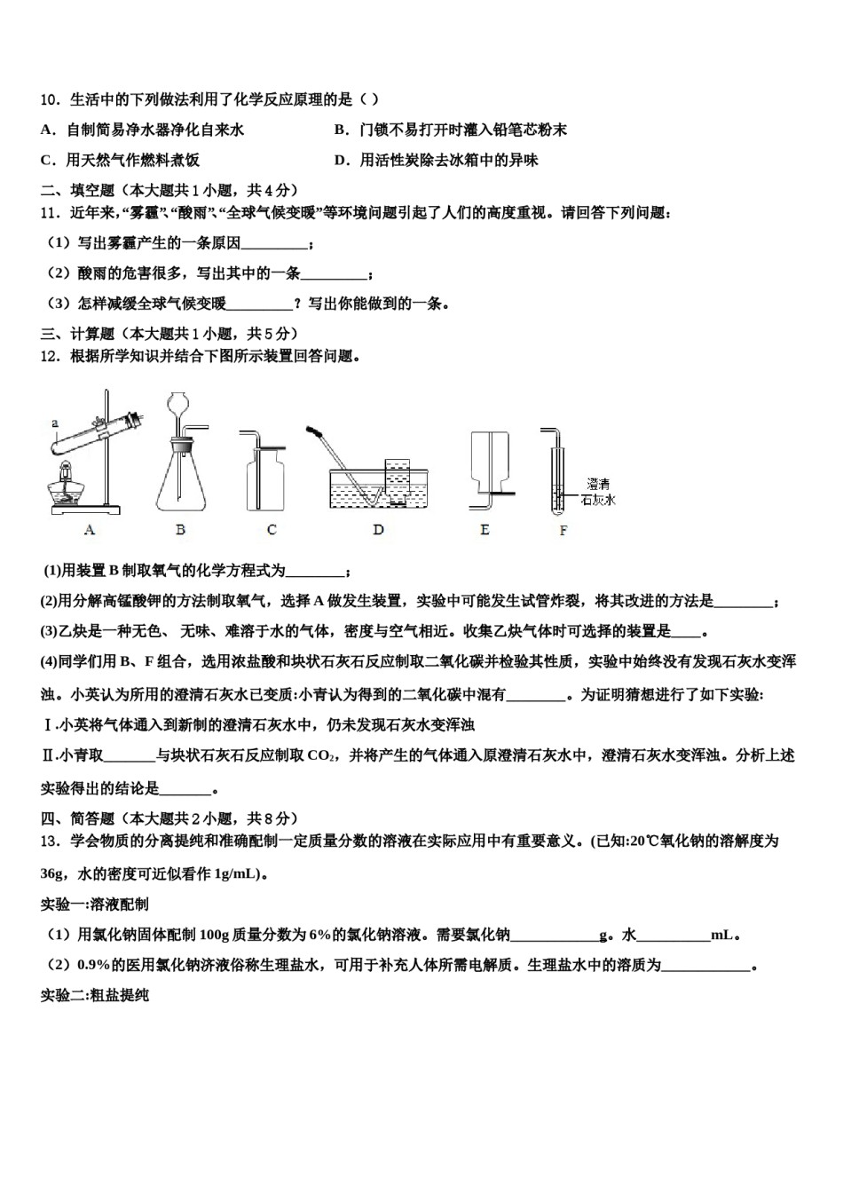 2023-2024学年河北省霸州市化学九上期末教学质量检测模拟试题含解析.doc_第3页