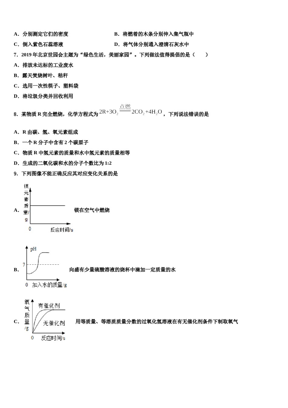2023-2024学年河北省霸州市部分学校九年级化学第一学期期末检测试题含解析.doc_第2页