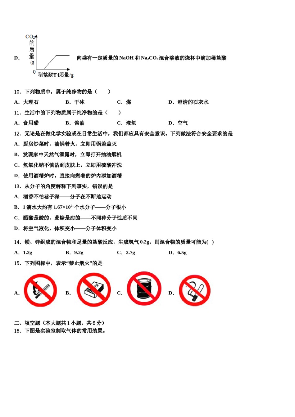 2023-2024学年河北省霸州市部分学校九年级化学第一学期期末检测试题含解析.doc_第3页