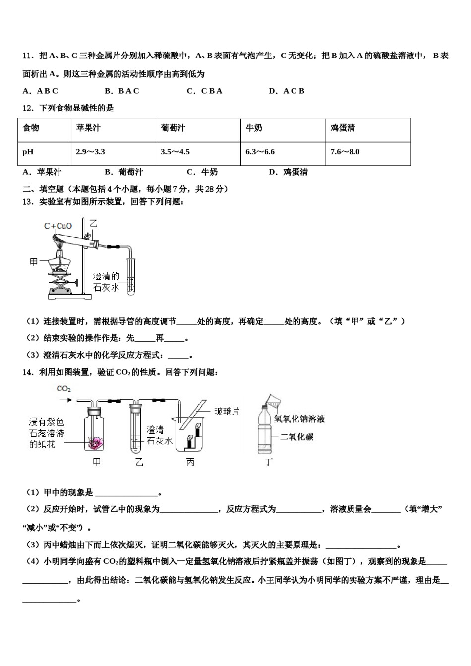 2023-2024学年河北省霸州市部分学校化学九年级第一学期期末达标检测试题含解析.doc_第3页