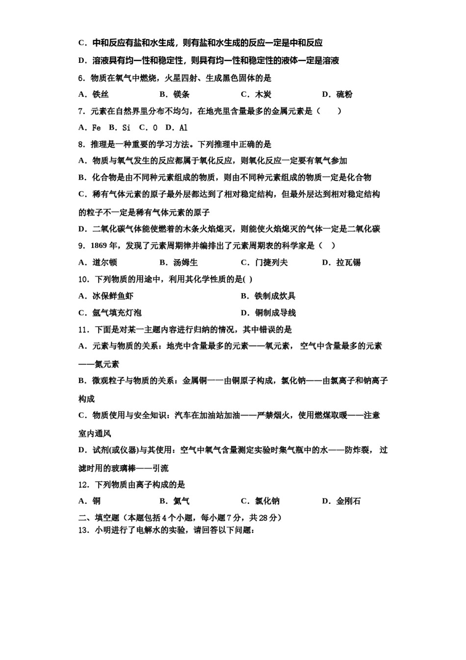 2023-2024学年河北省青龙满族自治县祖山兰亭中学化学九年级第一学期期中经典模拟试题含解析.doc_第2页