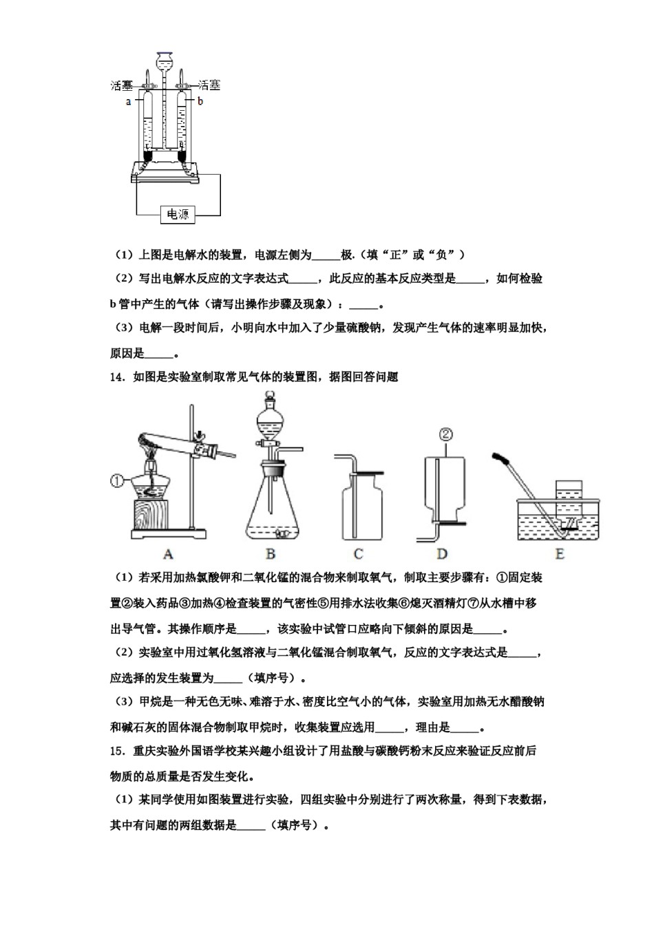 2023-2024学年河北省青龙满族自治县祖山兰亭中学化学九年级第一学期期中经典模拟试题含解析.doc_第3页