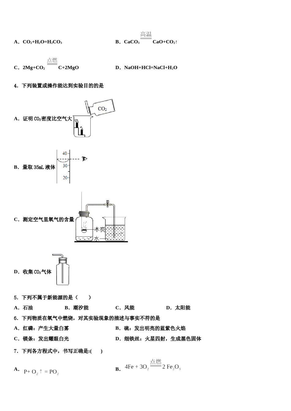 2023-2024学年河北省青龙满族自治县祖山兰亭中学化学九年级第一学期期末联考试题含解析.doc_第2页