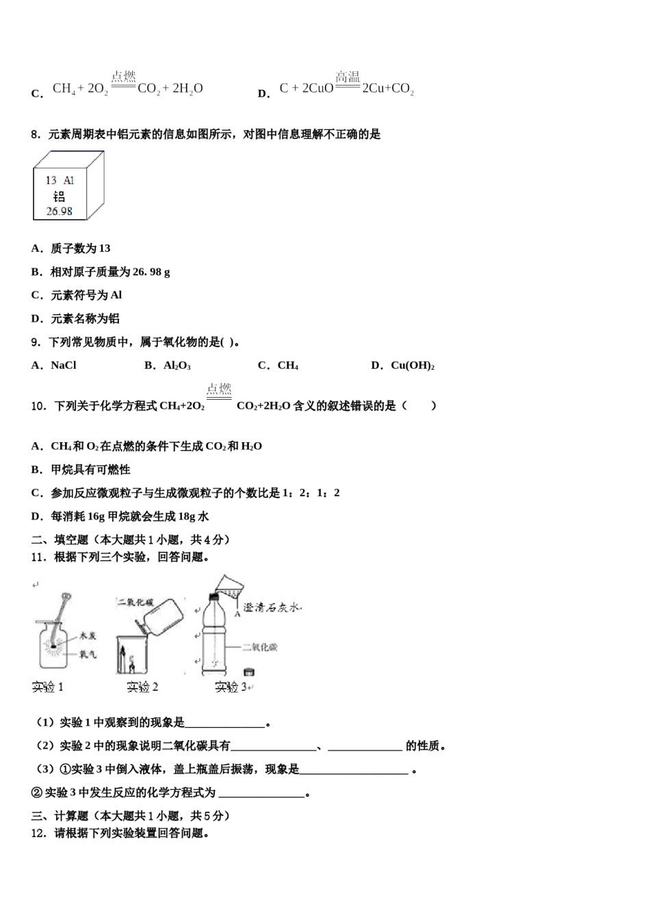 2023-2024学年河北省青龙满族自治县祖山兰亭中学化学九年级第一学期期末联考试题含解析.doc_第3页