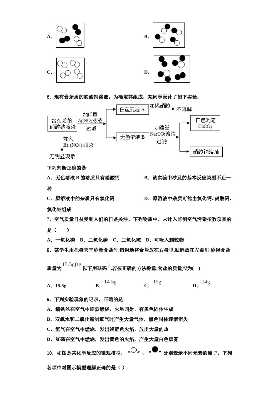 2023-2024学年河北省高碑店市九年级化学第一学期期中预测试题含解析.doc_第2页