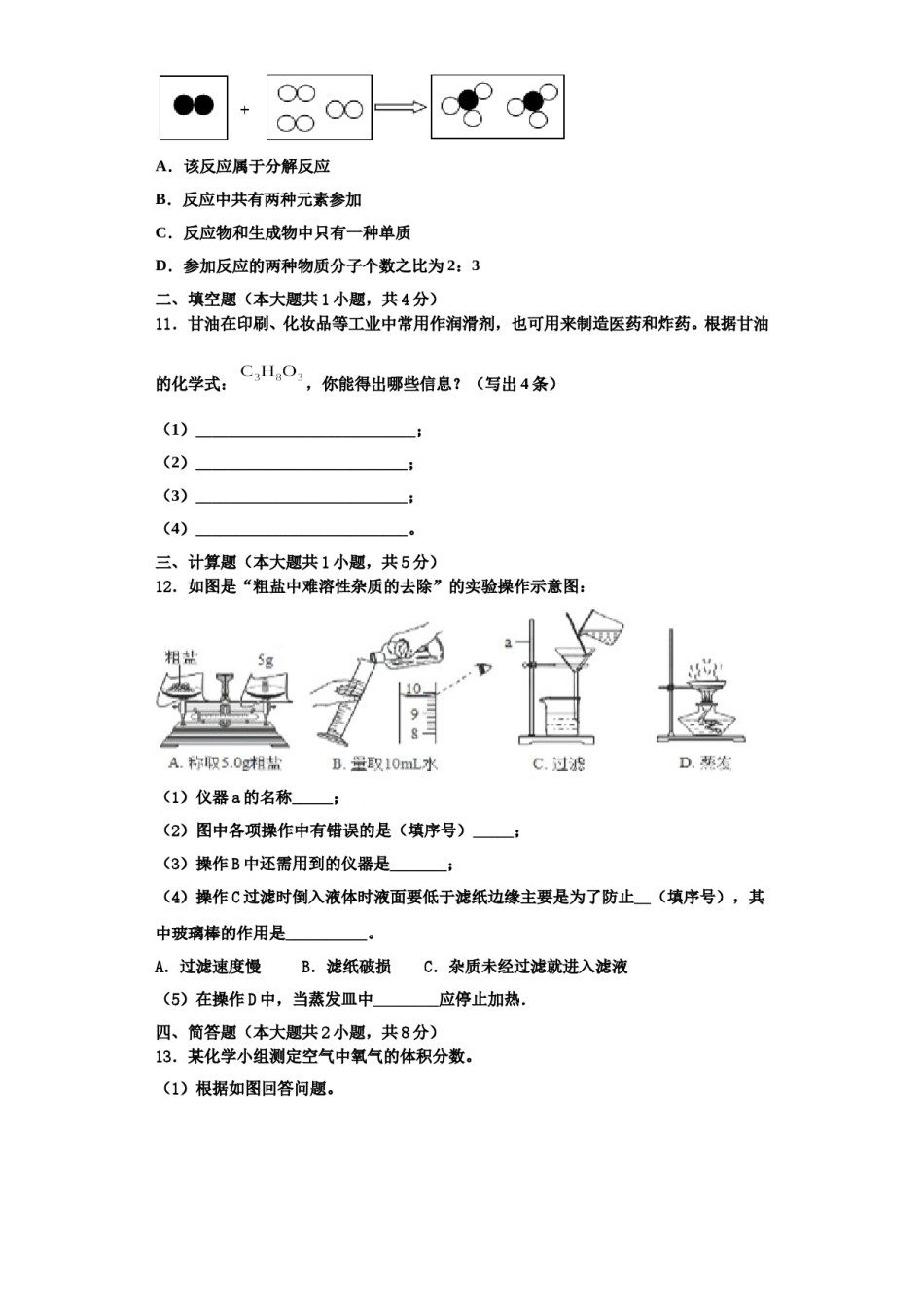 2023-2024学年河北省高碑店市九年级化学第一学期期中预测试题含解析.doc_第3页