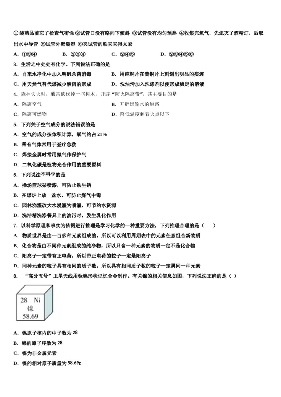 2023-2024学年河北省高碑店市九年级化学第一学期期末考试模拟试题含解析.doc_第2页