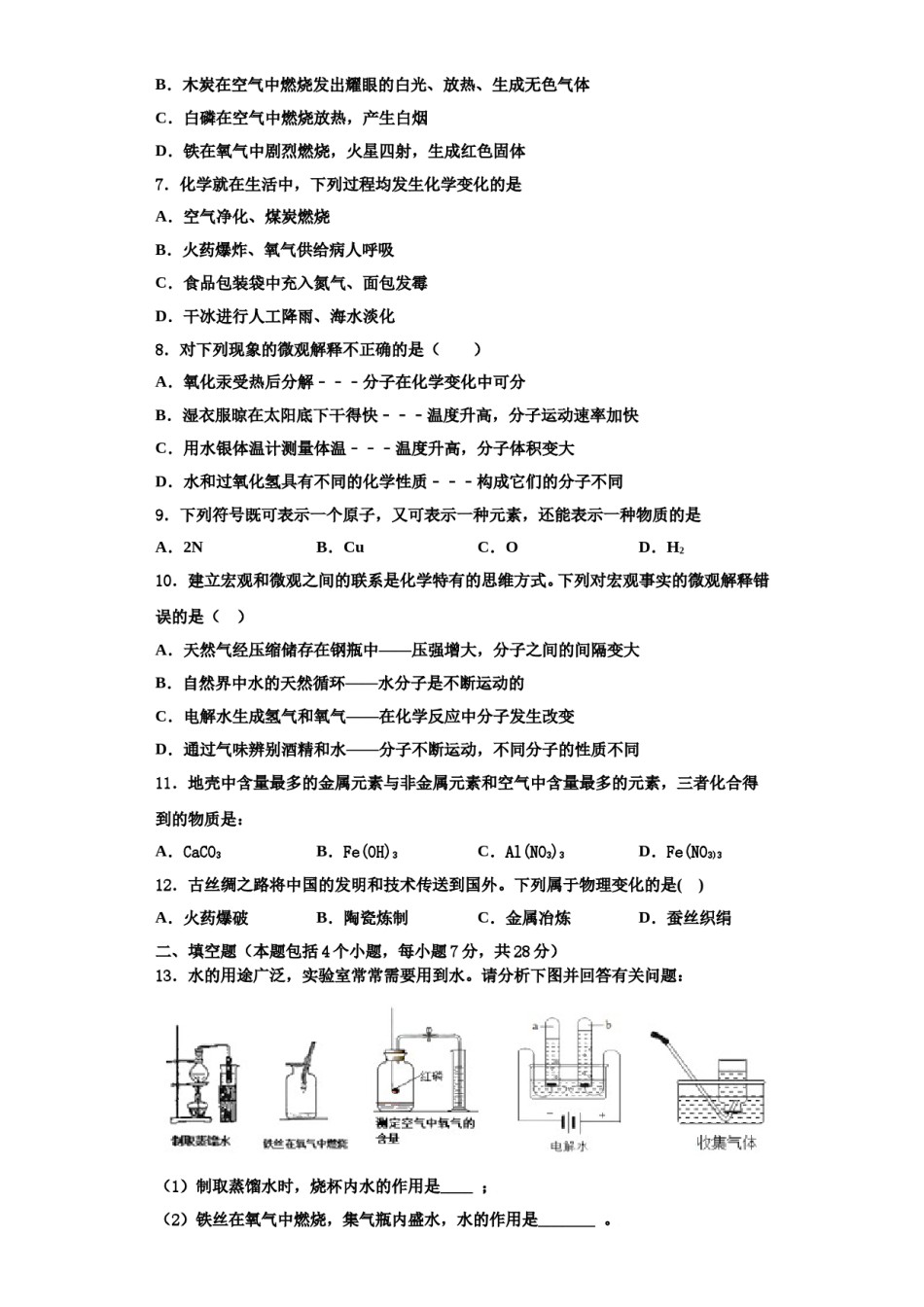 2023-2024学年河北省高邑县化学九上期中统考模拟试题含解析.doc_第2页