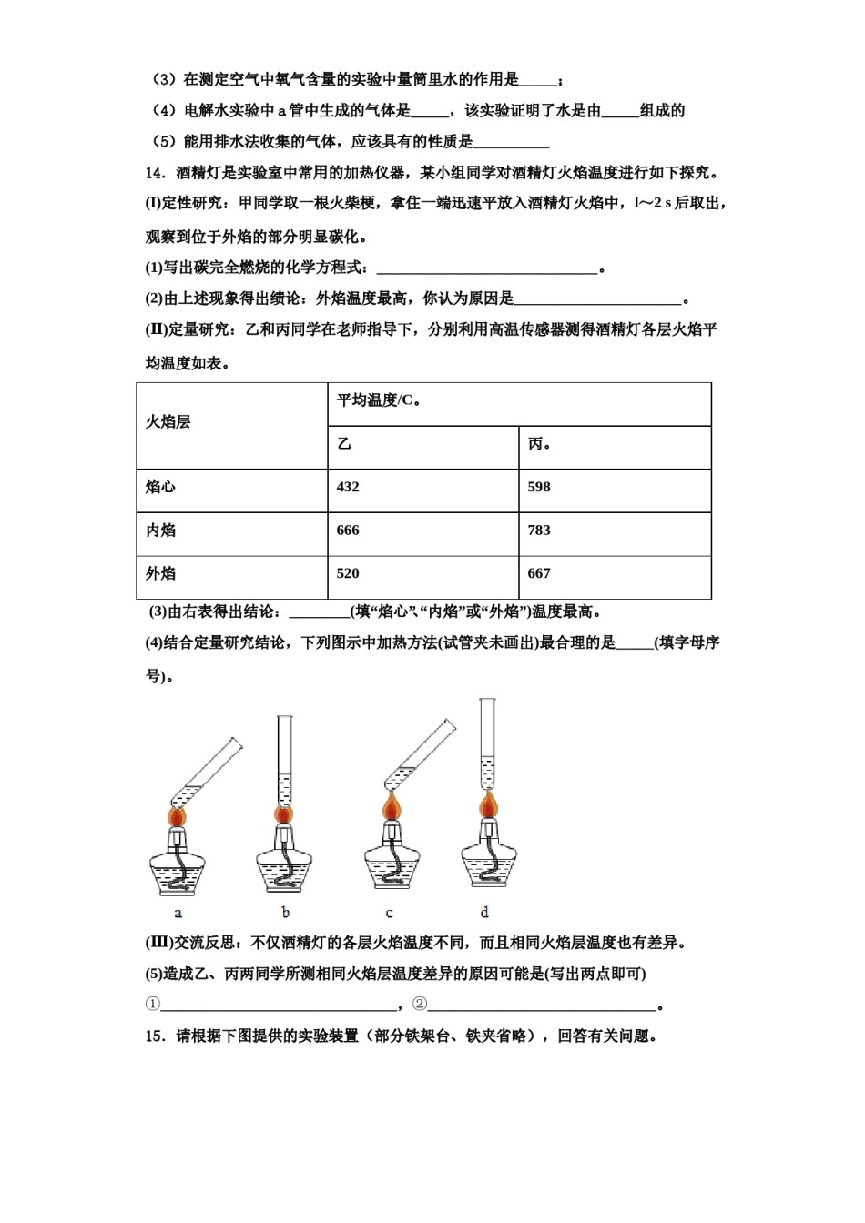 2023-2024学年河北省高邑县化学九上期中统考模拟试题含解析.doc_第3页