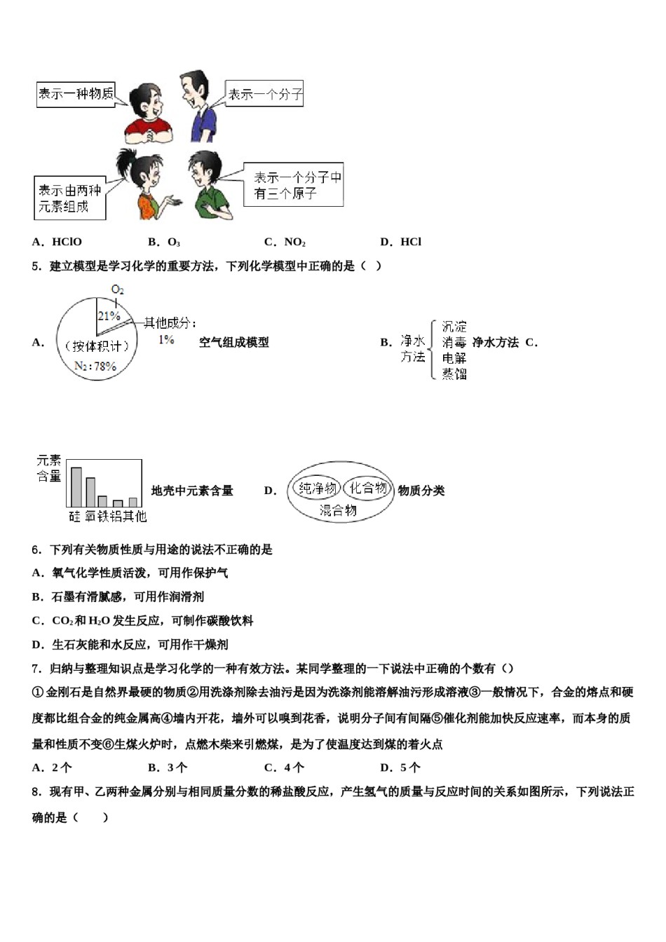 2023-2024学年河北省高邑县化学九上期末经典试题含解析.doc_第2页