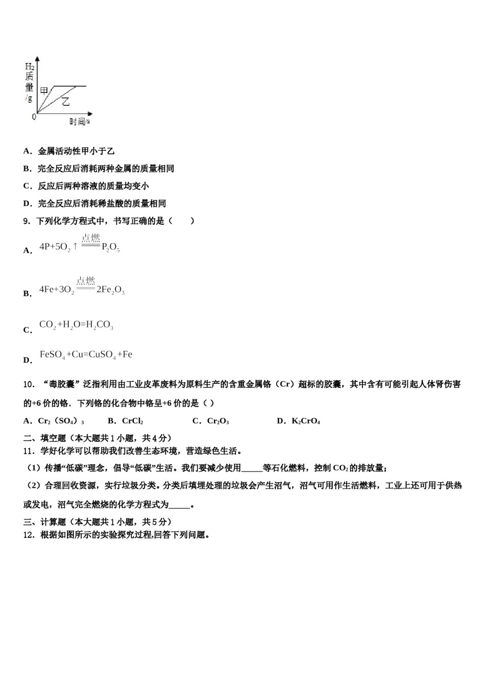 2023-2024学年河北省高邑县化学九上期末经典试题含解析.doc_第3页