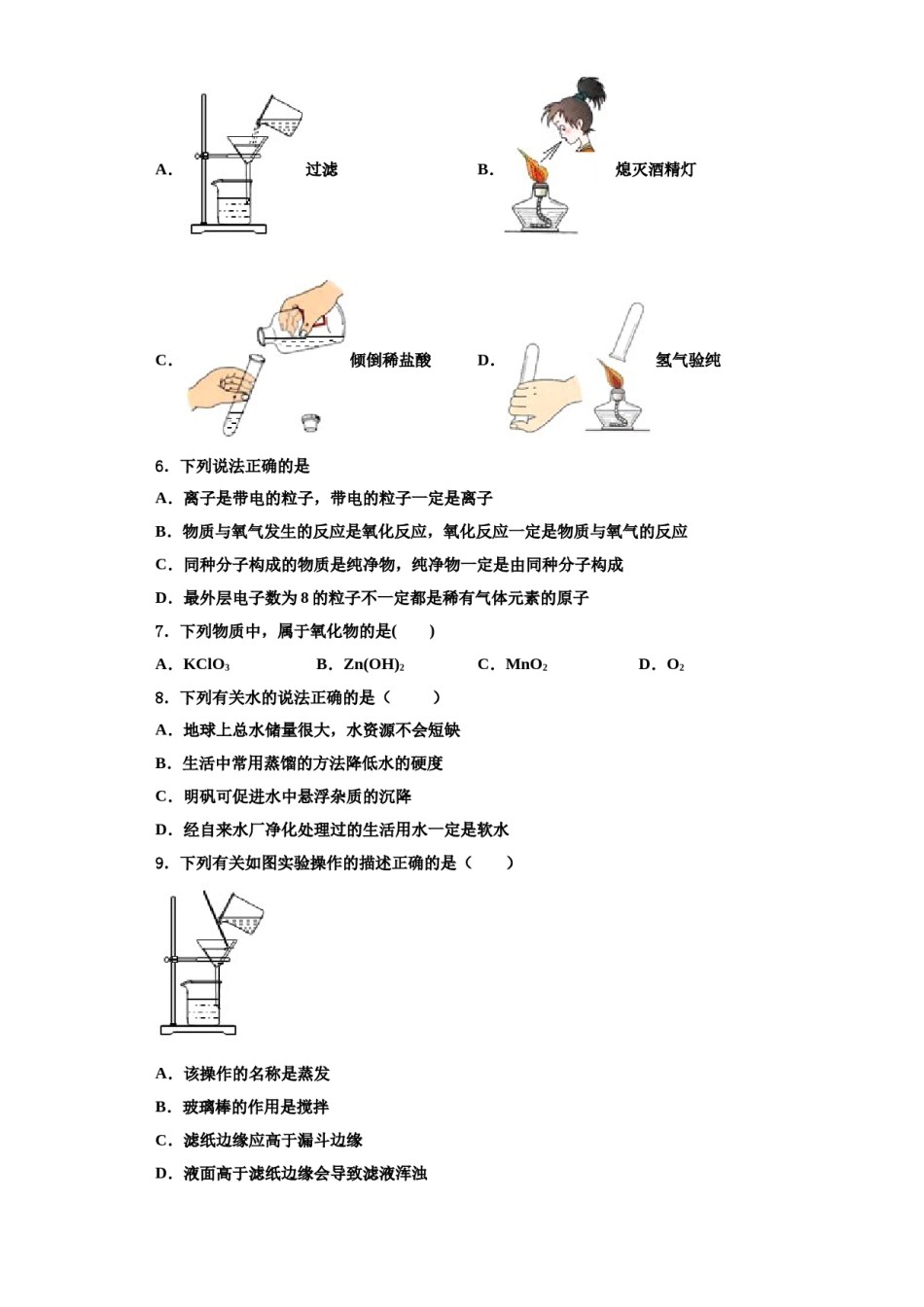 2023-2024学年河北省高邑县化学九年级第一学期期中学业质量监测模拟试题含解析.doc_第2页