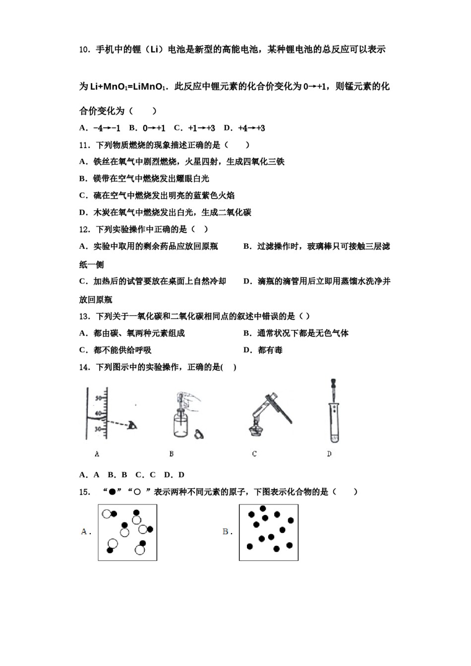 2023-2024学年河北省高邑县化学九年级第一学期期中学业质量监测模拟试题含解析.doc_第3页