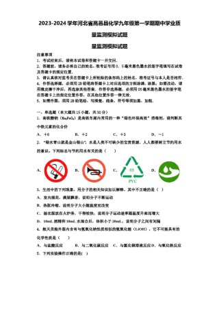 2023-2024学年河北省高邑县化学九年级第一学期期中学业质量监测模拟试题含解析.doc