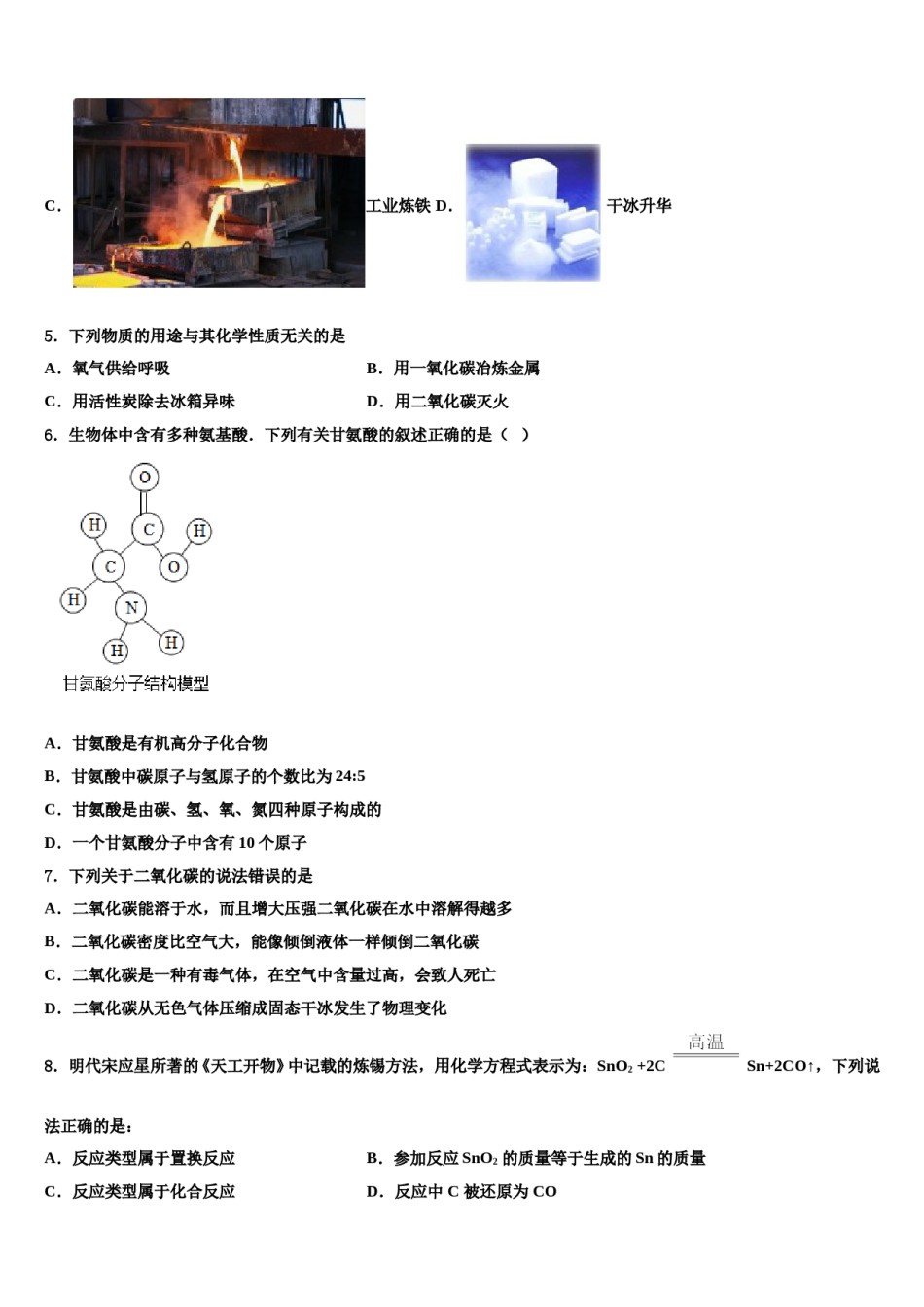 2023-2024学年河北省高阳县化学九上期末考试模拟试题含解析.doc_第2页