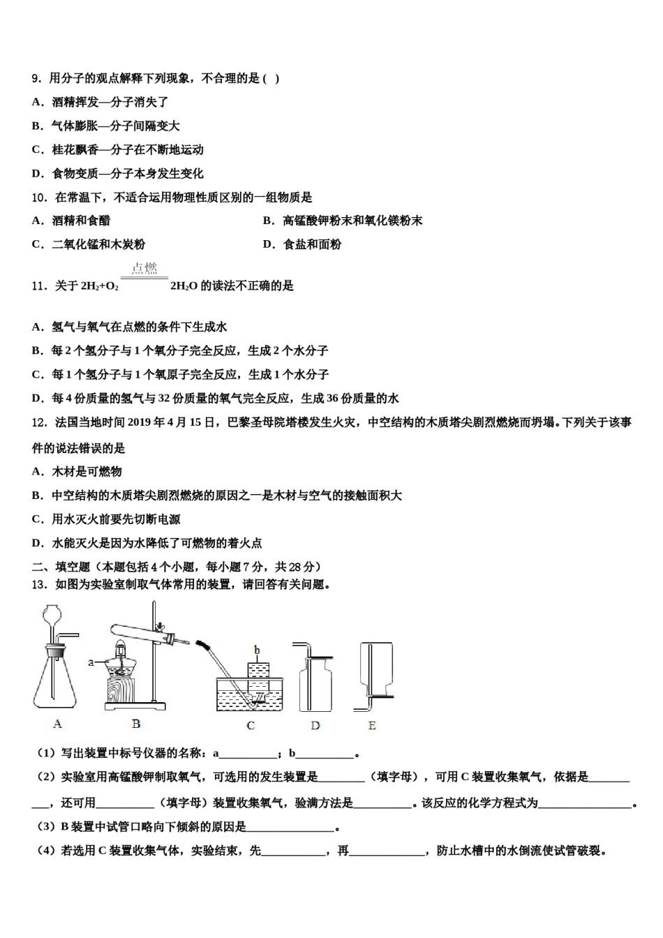 2023-2024学年河北省高阳县化学九上期末考试模拟试题含解析.doc_第3页