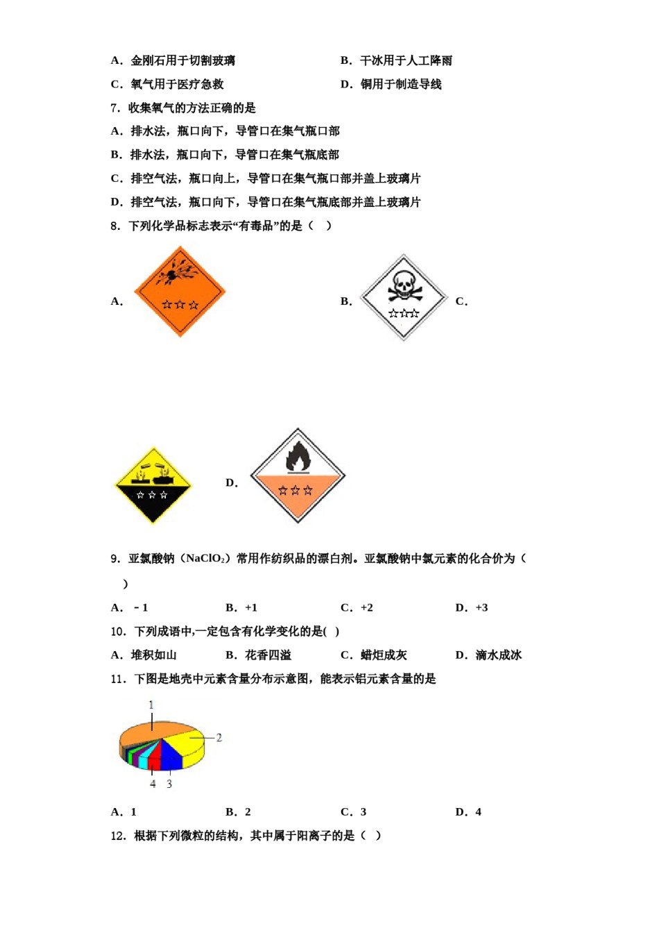 2023-2024学年河北省高阳县化学九年级第一学期期中检测试题含解析.doc_第2页