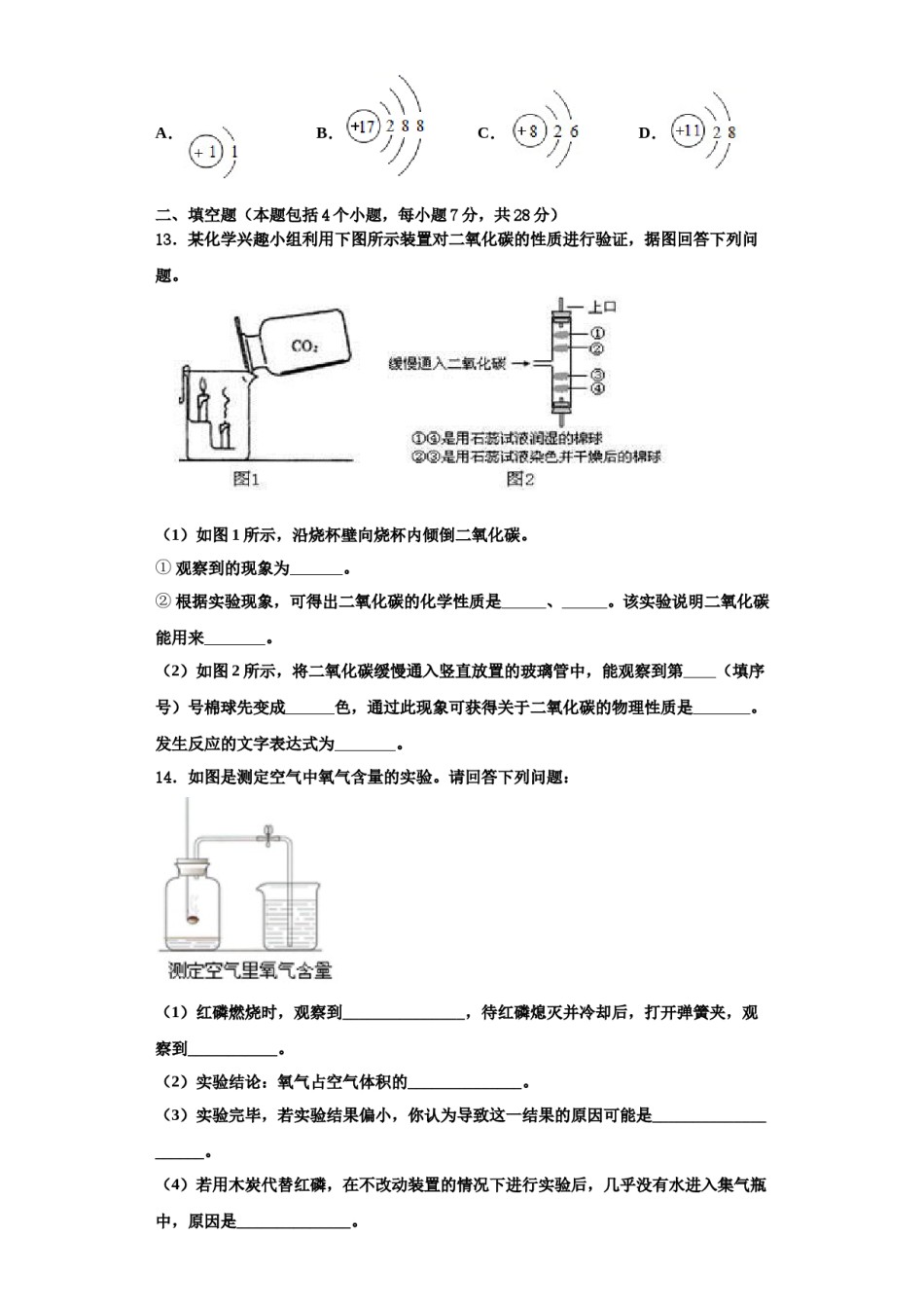 2023-2024学年河北省高阳县化学九年级第一学期期中检测试题含解析.doc_第3页