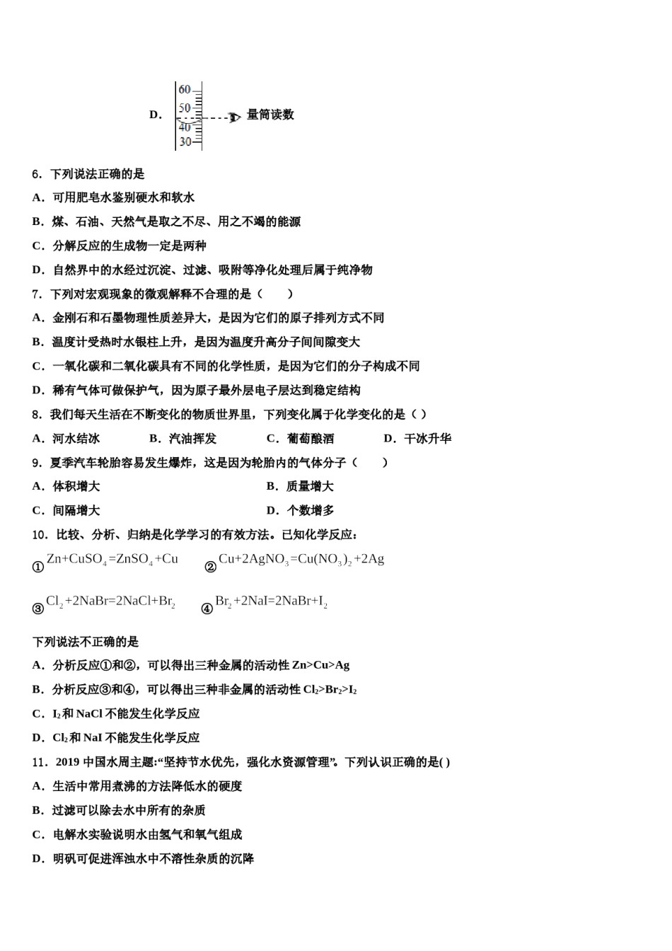 2023-2024学年河北省高阳县联考化学九上期末复习检测试题含解析.doc_第3页