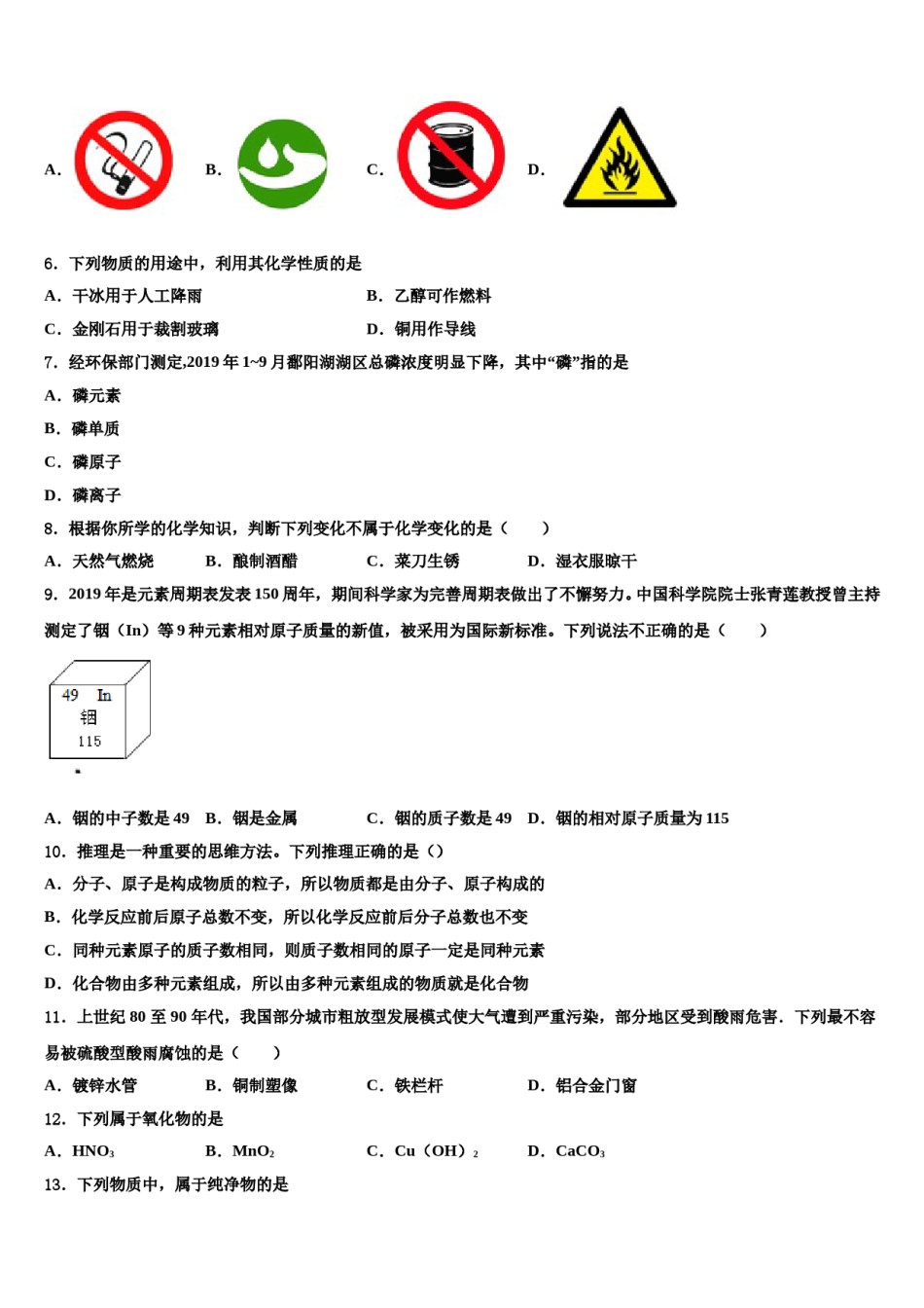 2023-2024学年河北省高阳县联考化学九年级第一学期期末综合测试试题含解析.doc_第2页