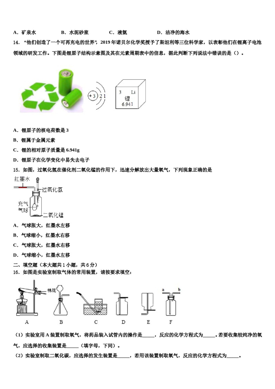 2023-2024学年河北省高阳县联考化学九年级第一学期期末综合测试试题含解析.doc_第3页