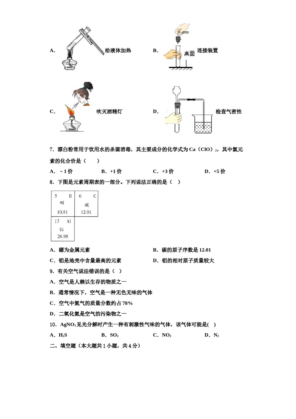 2023-2024学年河北省魏县九年级化学第一学期期中质量检测试题含解析.doc_第2页