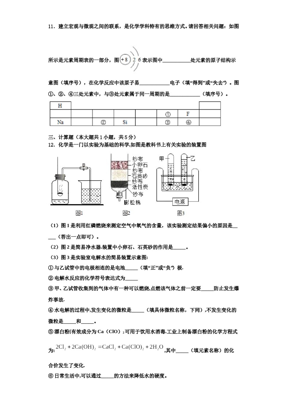 2023-2024学年河北省魏县九年级化学第一学期期中质量检测试题含解析.doc_第3页