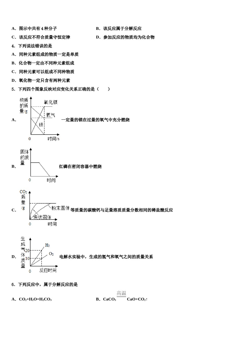 2023-2024学年河北省魏县化学九年级第一学期期末联考试题含解析.doc_第2页