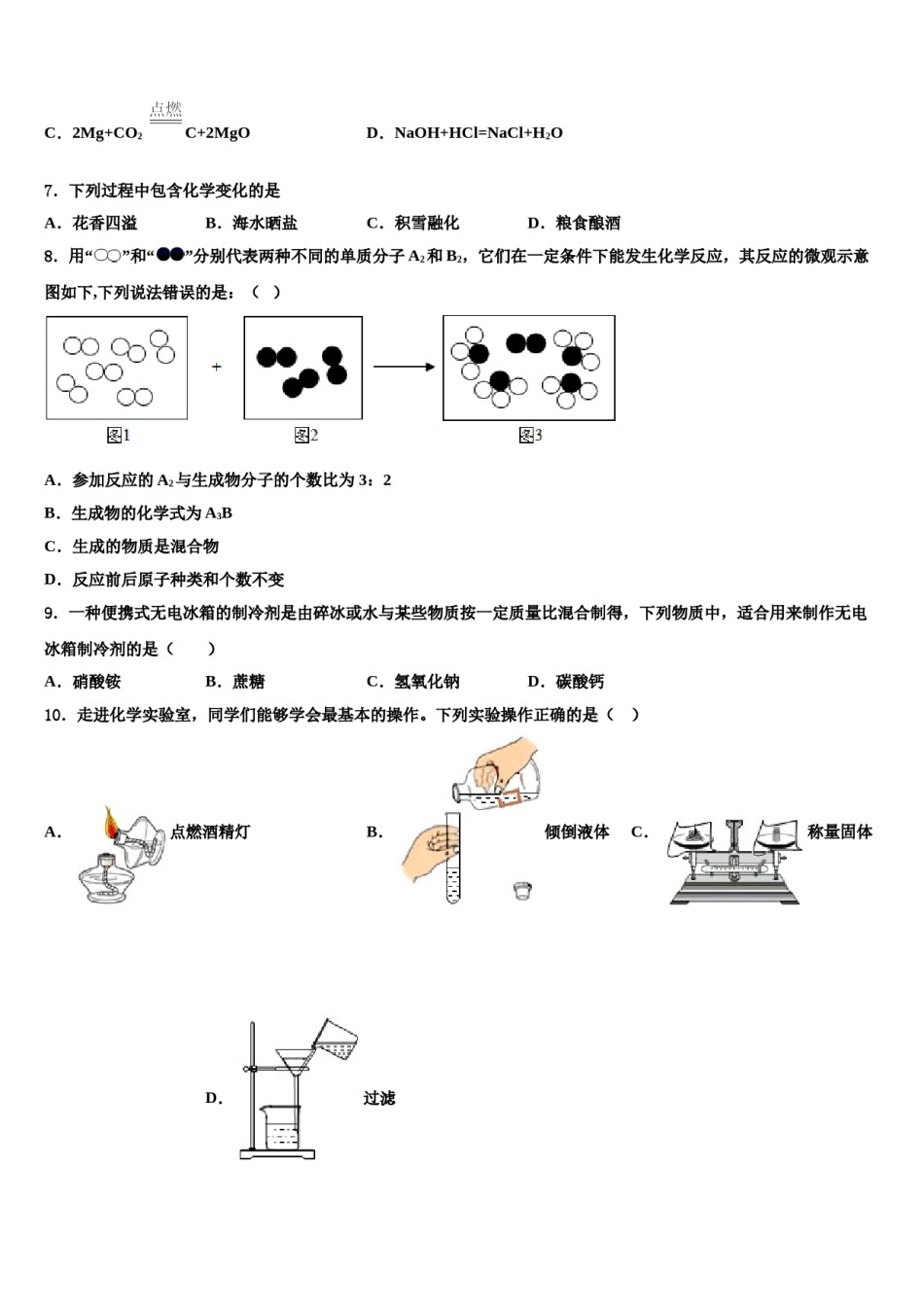 2023-2024学年河北省魏县化学九年级第一学期期末联考试题含解析.doc_第3页