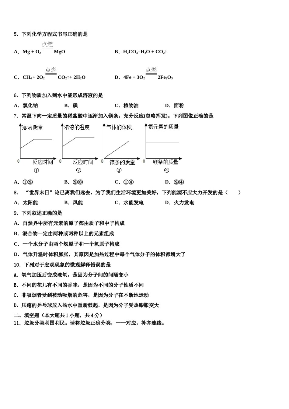 2023-2024学年河北省魏县第四中学九年级化学第一学期期末质量检测模拟试题含解析.doc_第2页