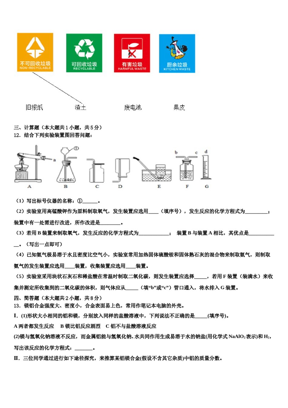 2023-2024学年河北省魏县第四中学九年级化学第一学期期末质量检测模拟试题含解析.doc_第3页