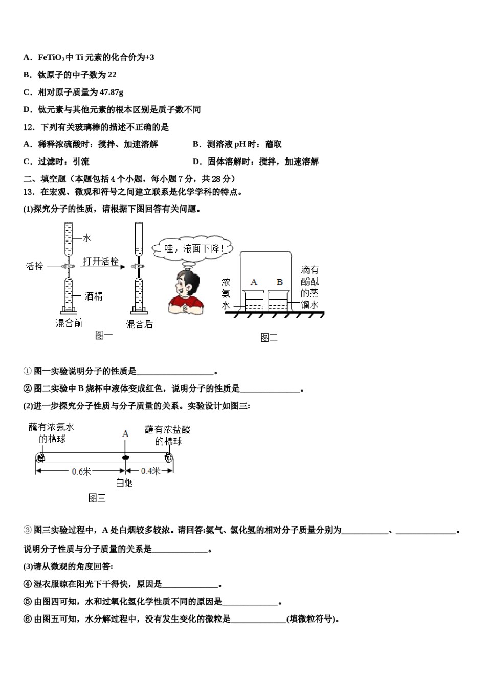 2023-2024学年河北省魏县第四中学化学九上期末复习检测试题含解析.doc_第3页