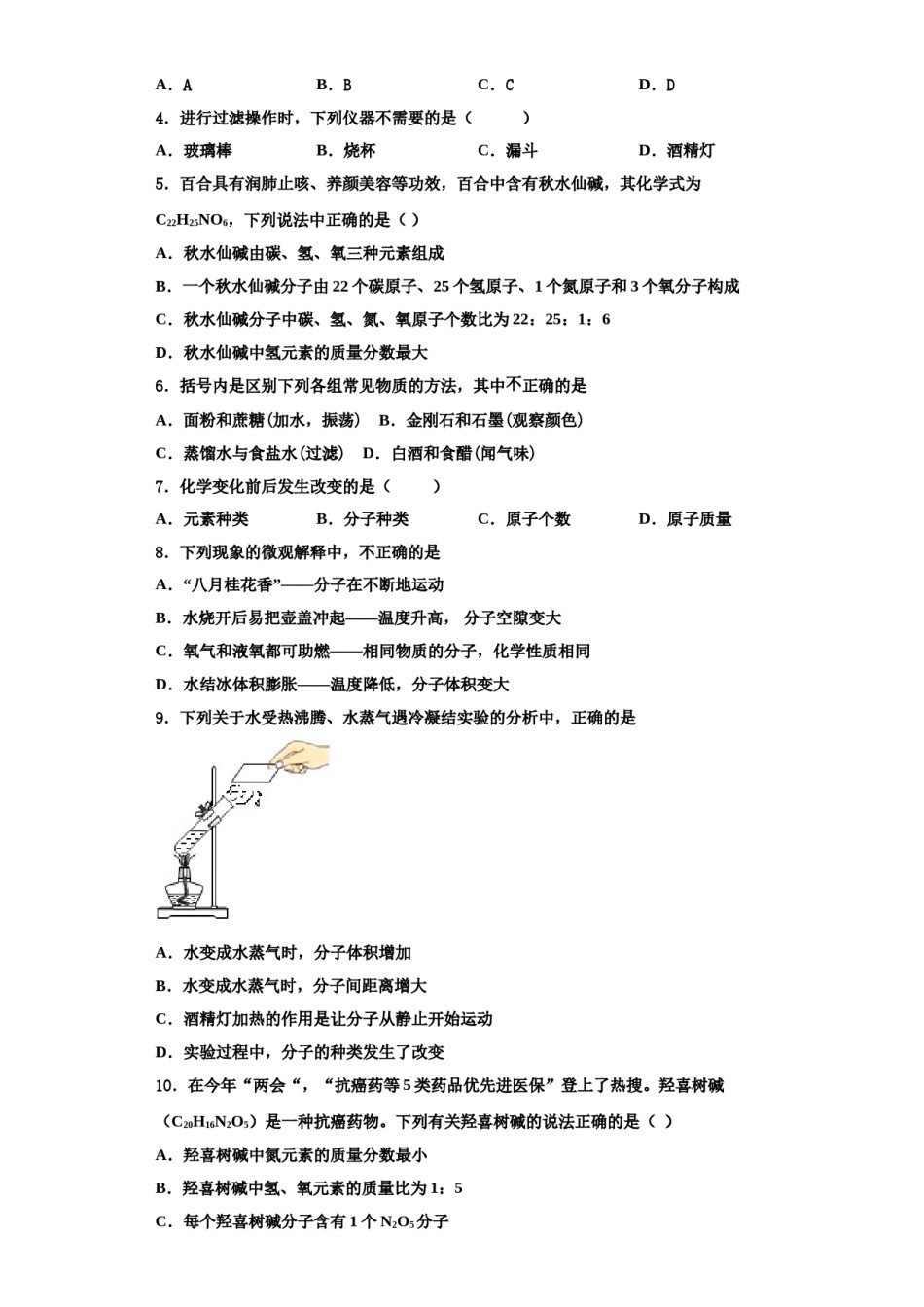 2023-2024学年河北省魏县第四中学化学九年级第一学期期中质量跟踪监视模拟试题含解析.doc_第2页