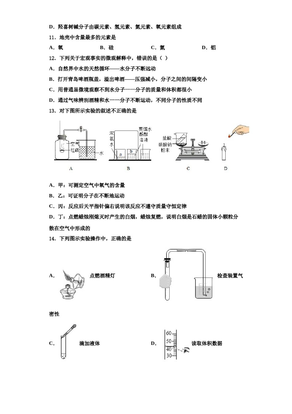 2023-2024学年河北省魏县第四中学化学九年级第一学期期中质量跟踪监视模拟试题含解析.doc_第3页