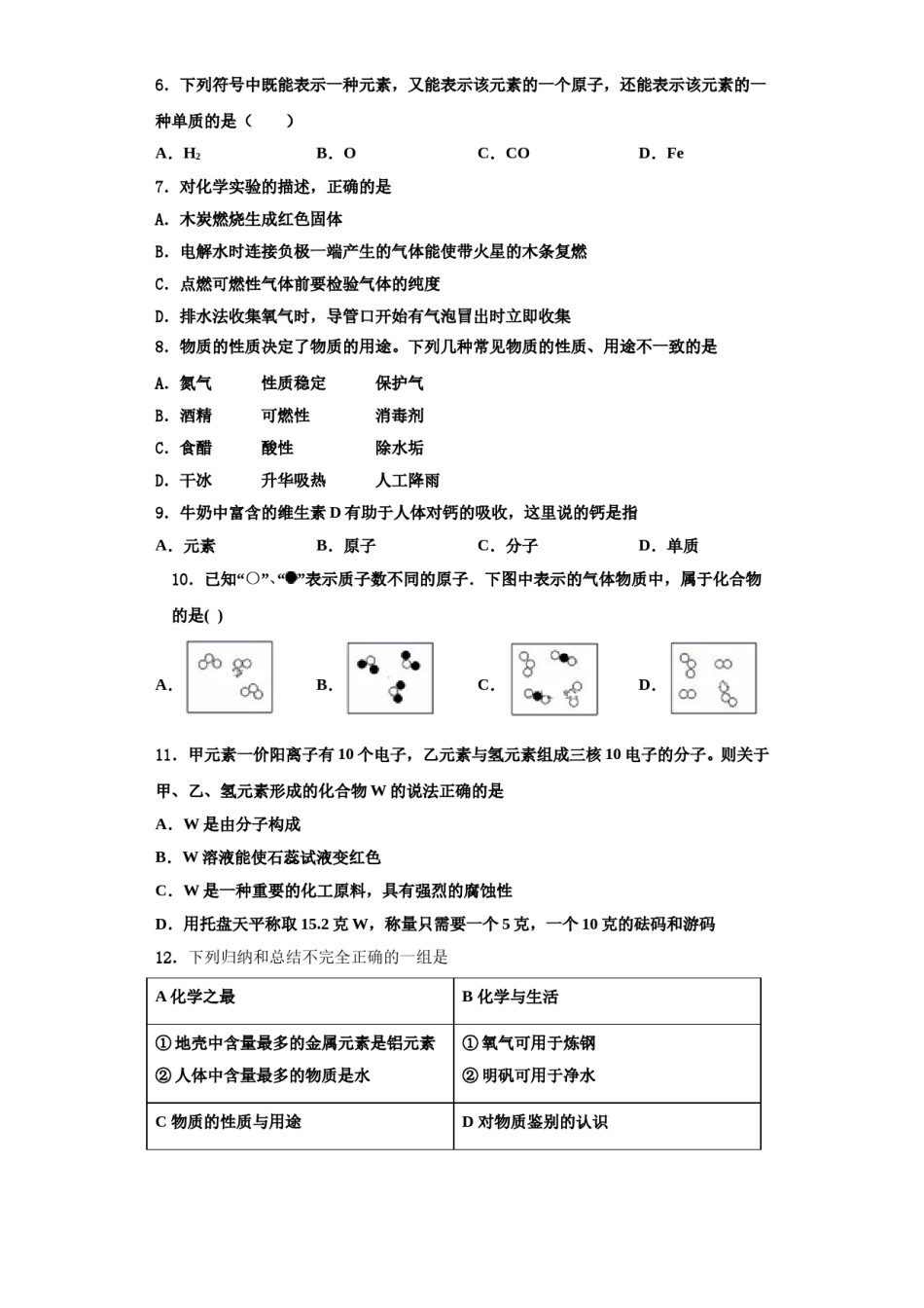 2023-2024学年河北省鸡泽县九年级化学第一学期期中统考试题含解析.doc_第2页