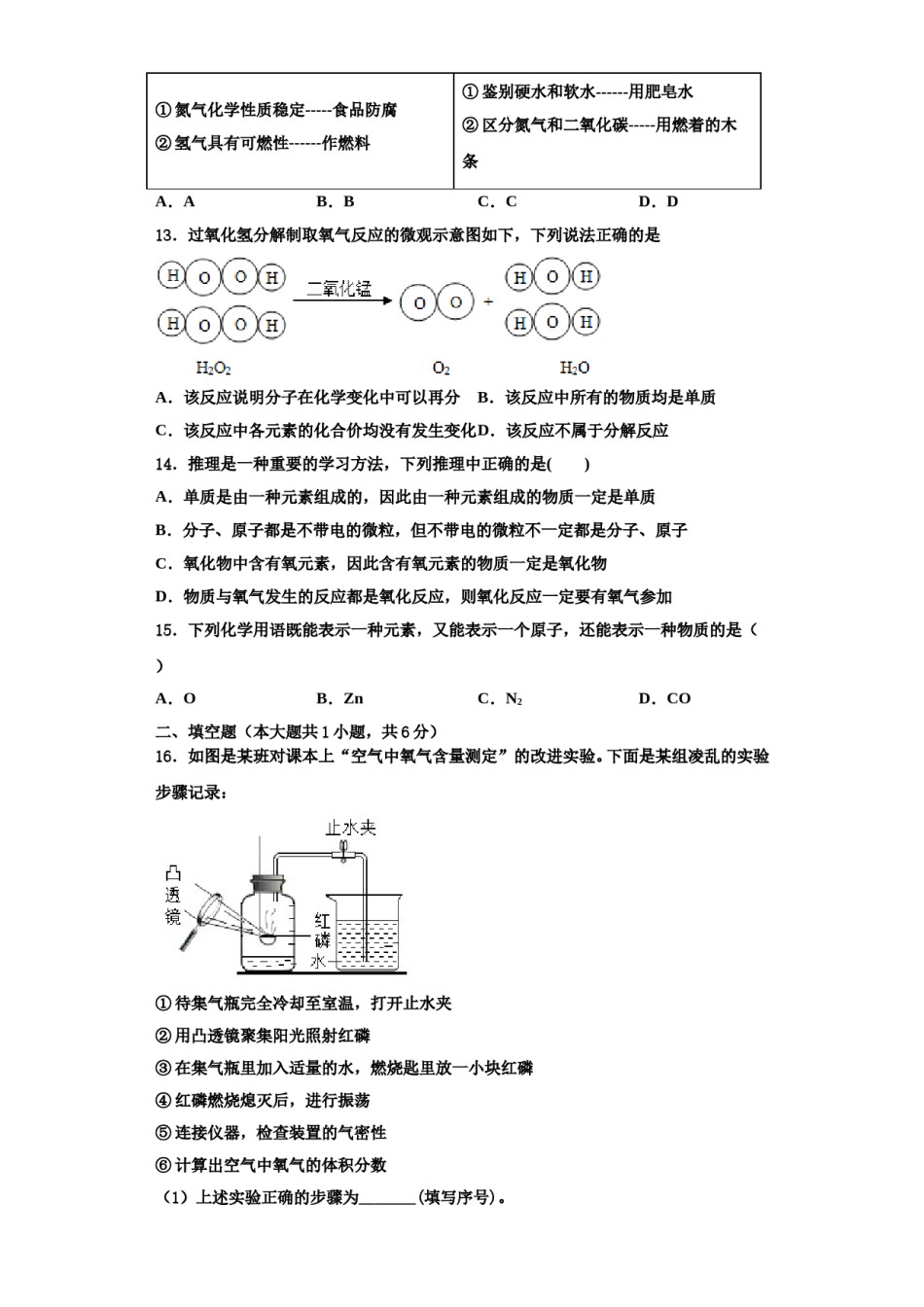 2023-2024学年河北省鸡泽县九年级化学第一学期期中统考试题含解析.doc_第3页
