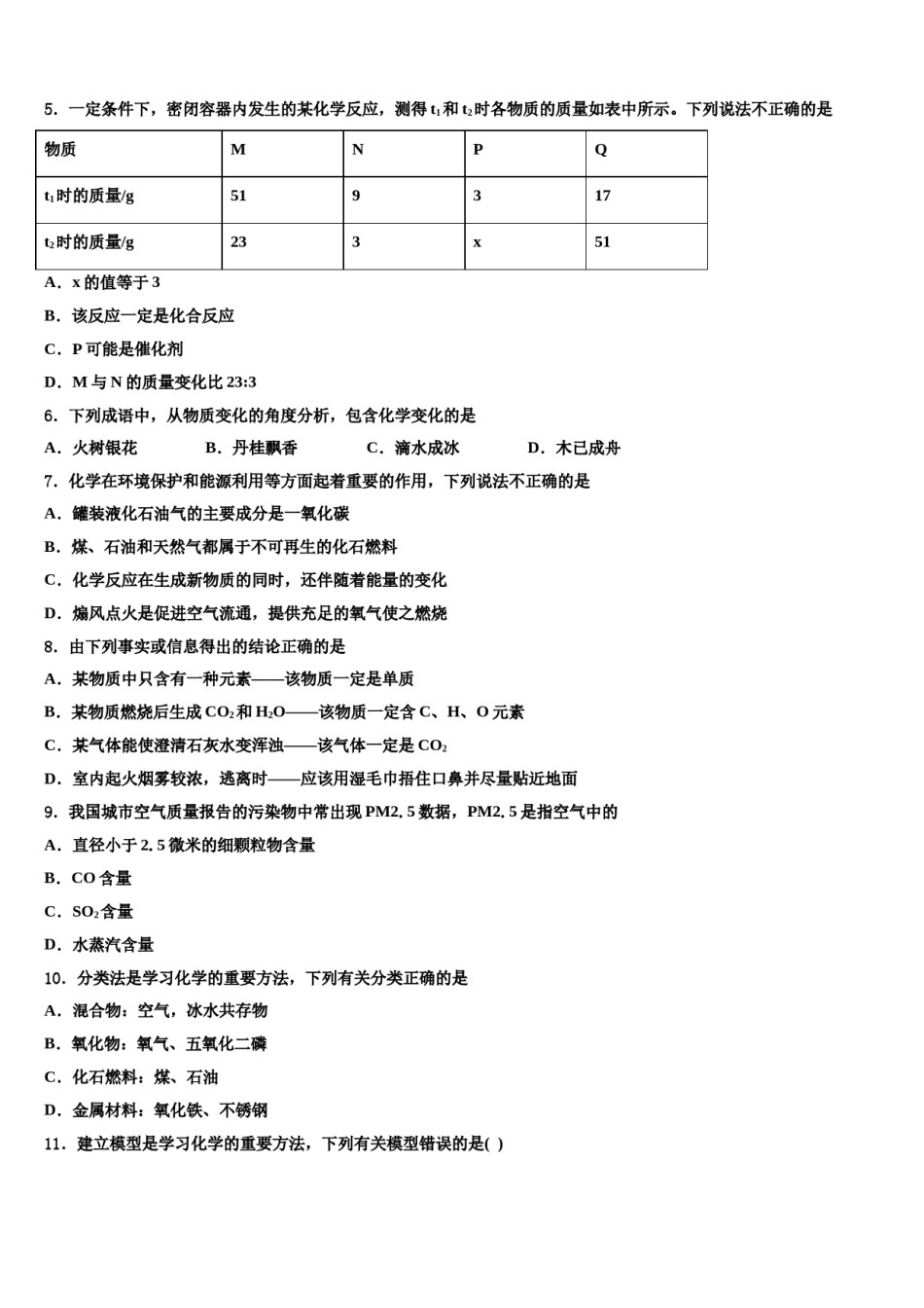 2023-2024学年河北省鸡泽县化学九上期末复习检测模拟试题含解析.doc_第2页