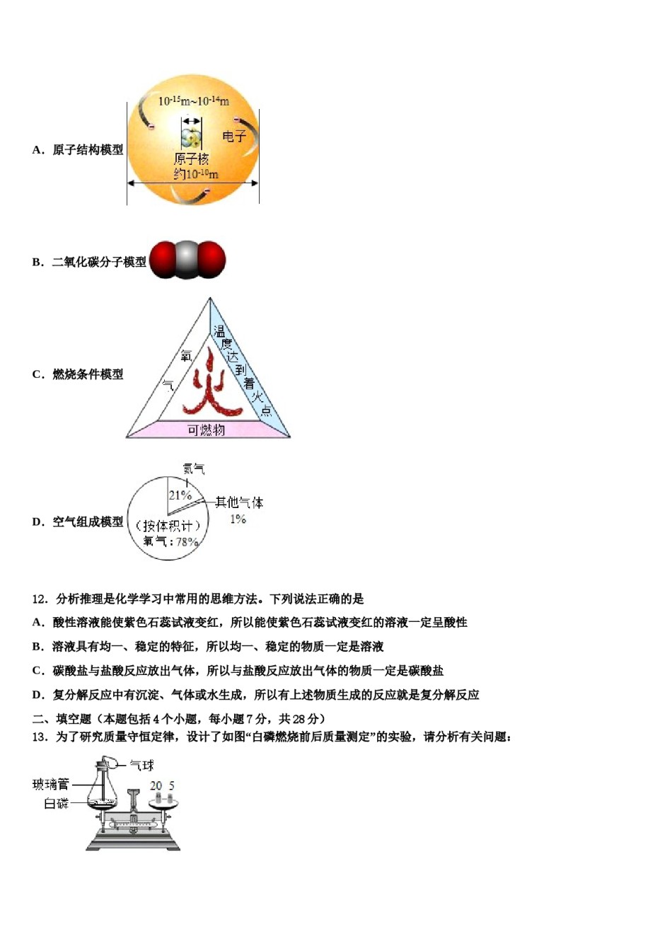 2023-2024学年河北省鸡泽县化学九上期末复习检测模拟试题含解析.doc_第3页