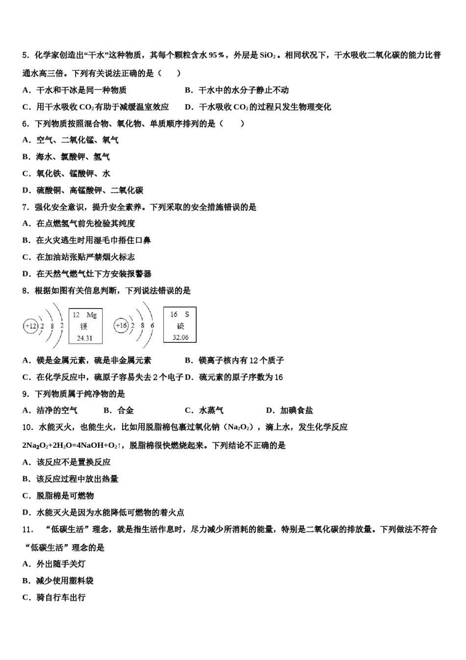 2023-2024学年河北省鸡泽县化学九年级第一学期期末考试试题含解析.doc_第2页
