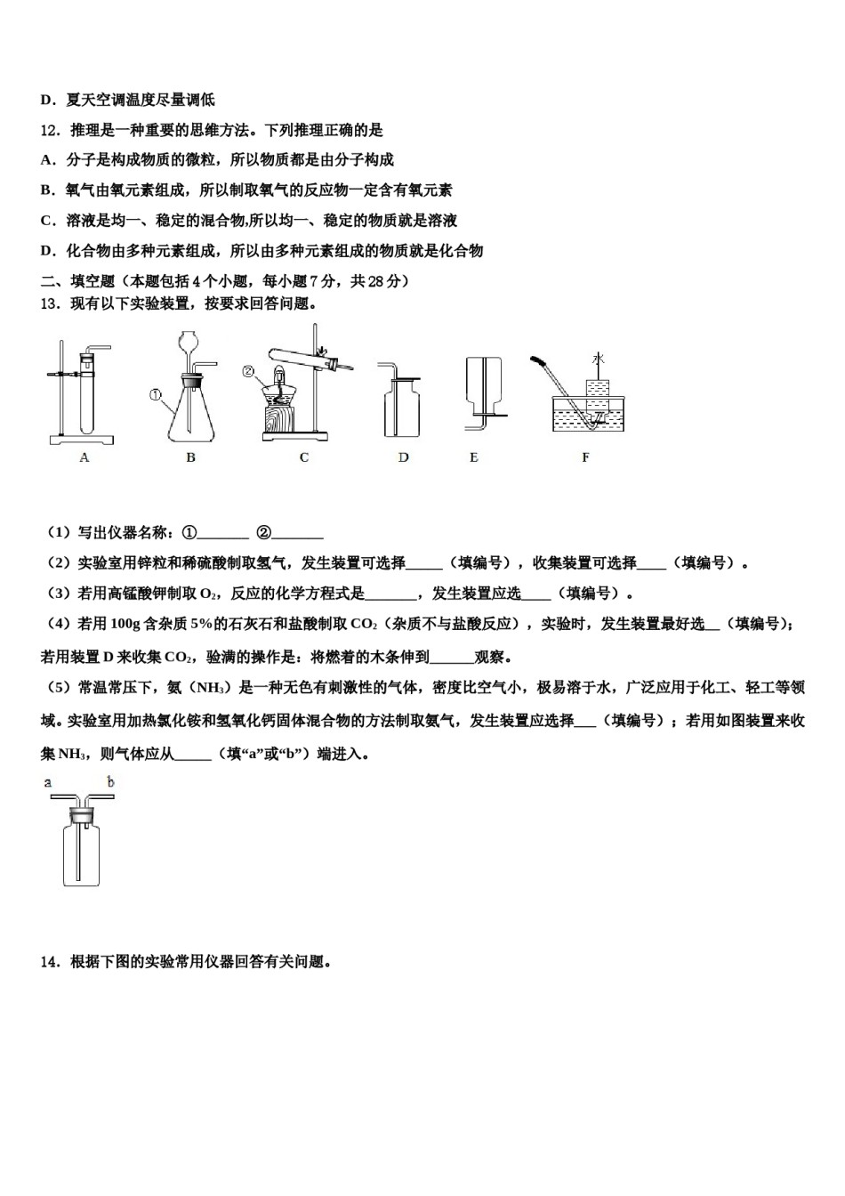 2023-2024学年河北省鸡泽县化学九年级第一学期期末考试试题含解析.doc_第3页