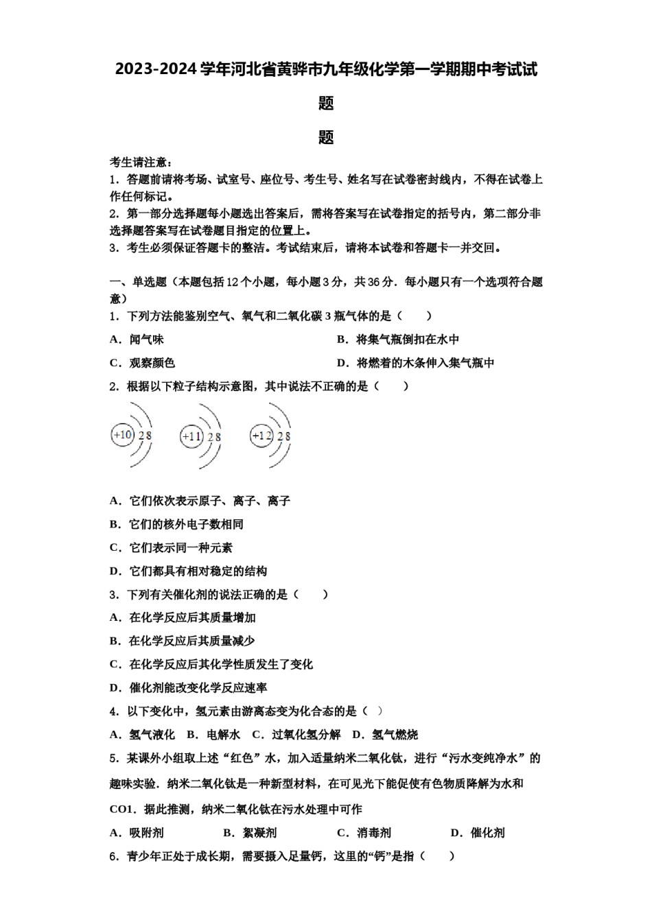 2023-2024学年河北省黄骅市九年级化学第一学期期中考试试题含解析.doc_第1页