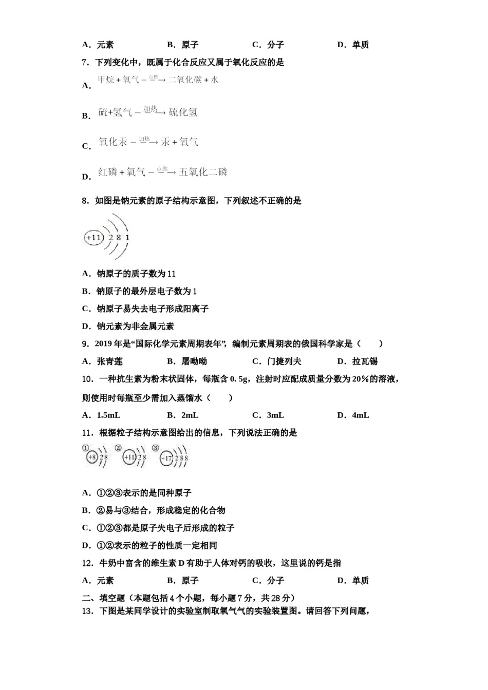 2023-2024学年河北省黄骅市九年级化学第一学期期中考试试题含解析.doc_第2页