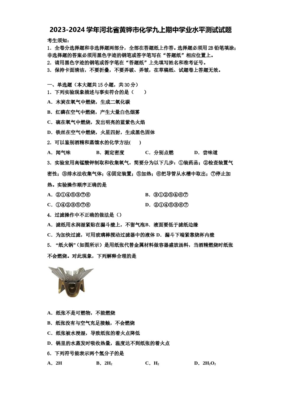 2023-2024学年河北省黄骅市化学九上期中学业水平测试试题含解析.doc_第1页