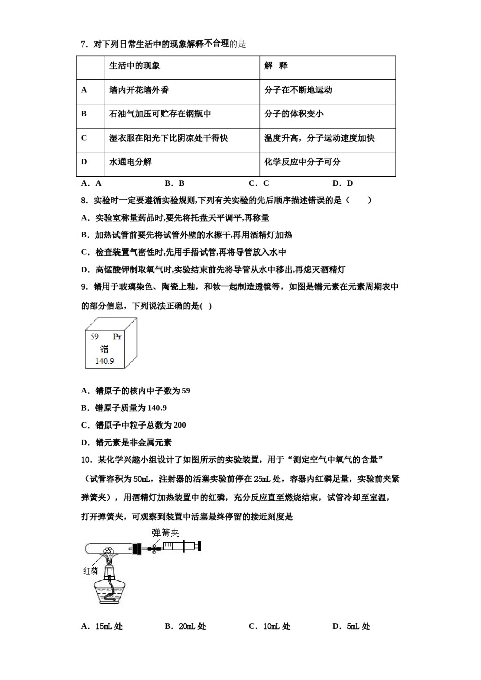 2023-2024学年河北省黄骅市化学九上期中学业水平测试试题含解析.doc_第2页