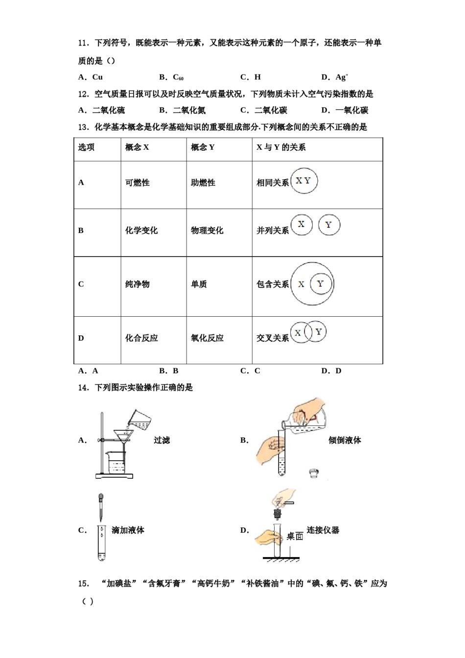 2023-2024学年河北省黄骅市化学九上期中学业水平测试试题含解析.doc_第3页