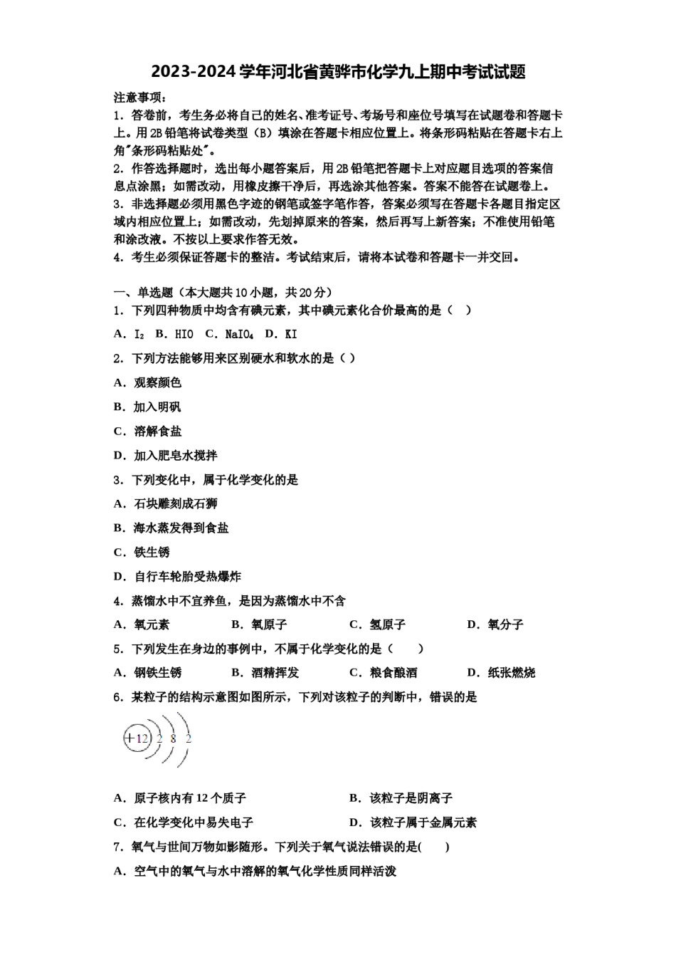 2023-2024学年河北省黄骅市化学九上期中考试试题含解析.doc_第1页