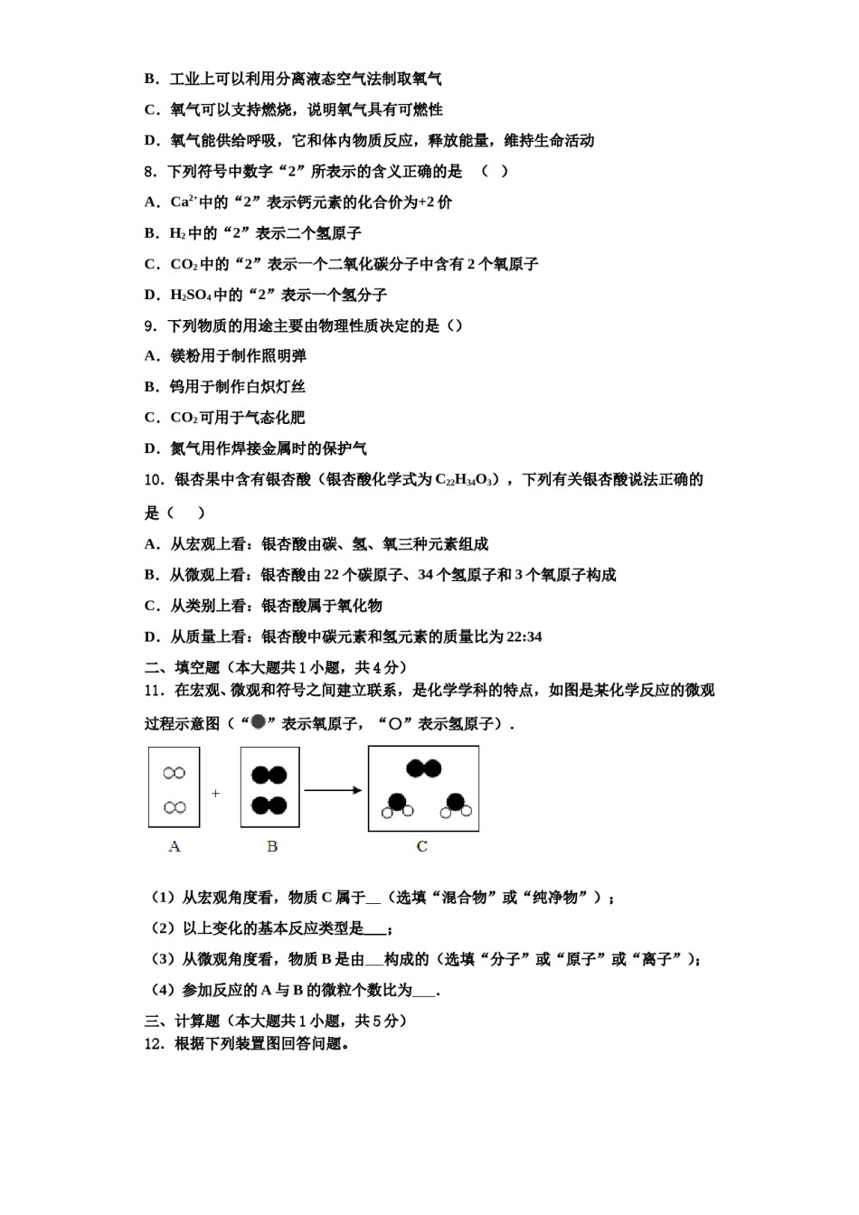2023-2024学年河北省黄骅市化学九上期中考试试题含解析.doc_第2页